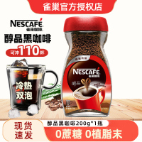 Nestle雀巢醇品纯黑咖啡速溶无蔗糖添加美式苦咖啡200g瓶装 可冲110杯 办公室冲饮