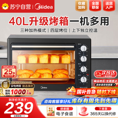美的(Midea)40L大容量多功能电烤箱家用专业烘焙上下独立控/温机械操控/四层烤位MG38CB-AA三代