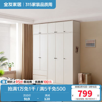 全友家居现代简约组合衣柜家用卧室新款三门四门衣柜带顶柜