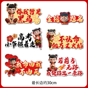 京溯源高考中考加油手持小横幅百日誓师励志装饰道具条幅高考加油手持牌