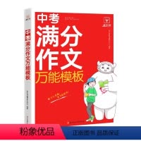 中考满分作文万能模板 初中通用 [正版]金牛耳 2024中考满分作文模板7七8八9九年级初中通用中考作文真题精选范文解读