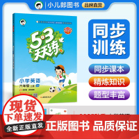 [河北冀教版]2026版53天天练小学英语冀教版六年级上册5.3天天练五三 6上年级同步练习册 2025秋上册专项训练题