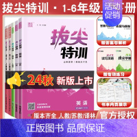 数学━人教版 三年级下 [正版]24新版拔尖特训三年级上册四年级课时作业本同步训练一年级上册二语数英语一五六年级下册译林