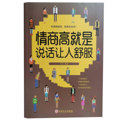 正版新书]情商高就是说话让人舒服许君 著9787547254325