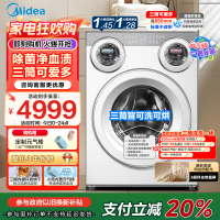 美的(Midea)金榜认证 三筒洗衣机洗烘一体全自动懒人分区洗[可爱多MD11DDEX]三筒三烘除菌祛渍 三桶国家补贴