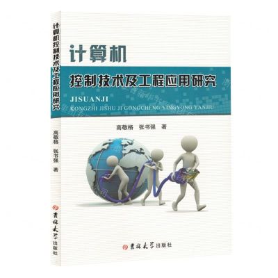 [N]计算机控制技术及工程应用研究-9787576816884