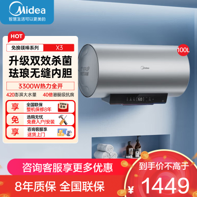 美的电热水器100升储水式 3300W变频 增容智能省电家用水质可视净水健康洗F10033-X3(HE)