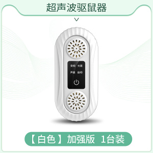 老鼠贴强力粘鼠板超声波大功率驱鼠器电子猫灭捕驱赶老鼠神器白色ProMax猫声加强版[1只装]