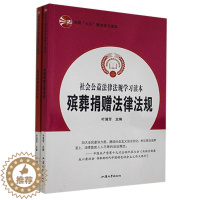 [醉染正版]正版社会公益法律法规学习读本(全2册)9787565833335 汕头大学出版社法律