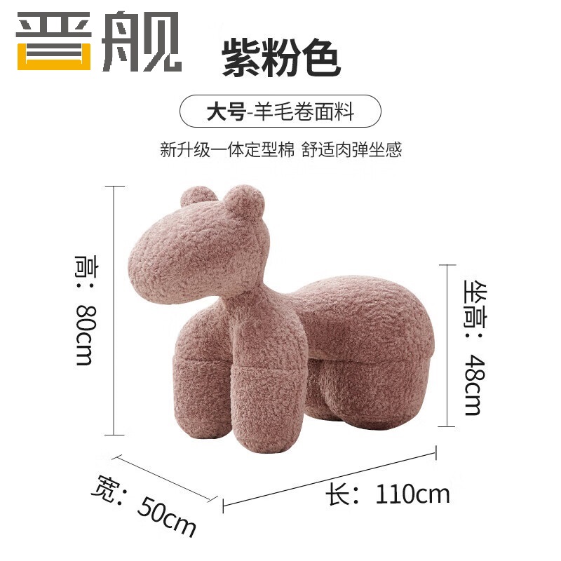 晋舰小马椅儿童动物座椅客厅休闲卡通坐凳沙发大号紫粉色[羊毛卷料]