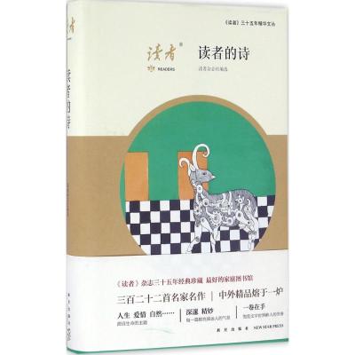 读者的诗