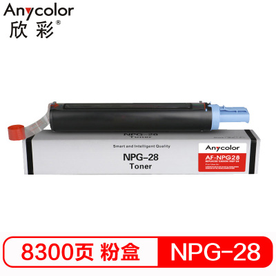 欣彩（Anycolor） NPG-28墨粉盒 专业版 AF-NPG28 适用佳能 iR 2016 2020 2016J