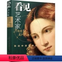[正版]看见艺术家 张法中讲美术史