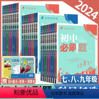 数学+科学 浙教版 八年级下 [正版]2024版初中七下八下九下七八九年级上下册数学语文英语科学物理化学生物道德与法治历
