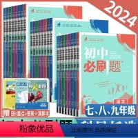 数学+科学 浙教版 八年级下 [正版]2024版初中七下八下九下七八九年级上下册数学语文英语科学物理化学生物道德与法治历