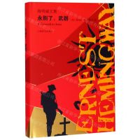 [N]永别了武器(精)/海明威文集-9787532781515