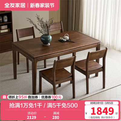 全友家居新中式饭桌客厅餐厅小户型家用长方形桌子轻奢餐桌