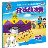 [M]汪汪队立大功儿童安全救援故事书 第4辑 行走的水果-9787545529333