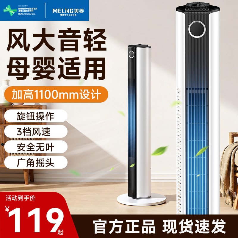 美菱电风扇家用塔扇落地扇摇头新款无叶塔式立式宿舍台式风扇电扇