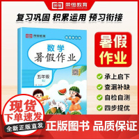 荣恒教育 25版 RJ 暑假作业 五5年级数学 西安出版社