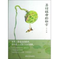 正版新书]寻访祖母的秘方刘宏 编9787302325574