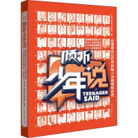 醉染图书倾听少年说9787511564