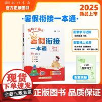 黄冈小状元暑假衔接一本通2年级