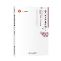 正版新书]现代西方哲学新编(第二版)赵敦华9787301243145