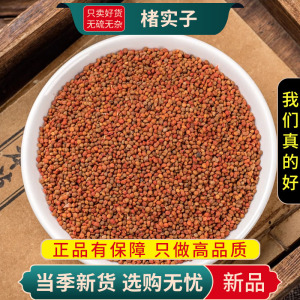 楮实子100克正品彀木子纱纸树构树子壳树鹿仔树楮实子9260