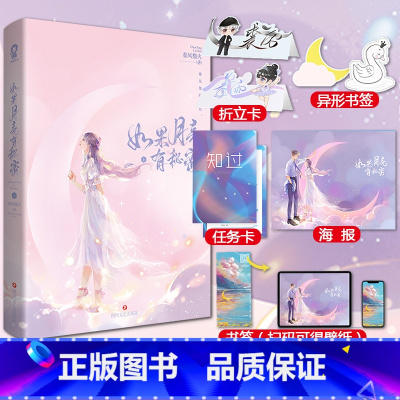 [正版]如果月亮有秘密 全2册春风榴火 原名《反派大佬让我重生后救他》新增番外青春校园爱情故事