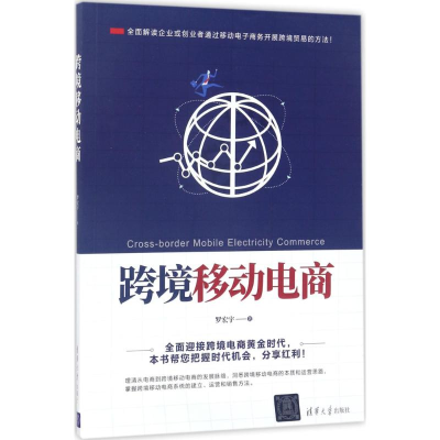 醉染图书跨境移动电商9787302468301