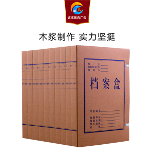 诚成昊冉广告 档案盒 310mm*220mm*50mm 个