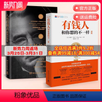 [正版]有钱人和你想的不一样+人性的弱点 2册套装 有钱人不一样的习惯 人际关系学抖音同款书籍 热卖书