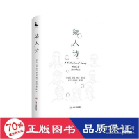 正版新书]柒人诗 诗歌 王学芯、沈苇、李南、周庆荣、哑石、梁晓