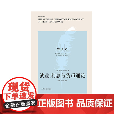 就业 利息与货币通论 约翰·凯恩斯 著 经济