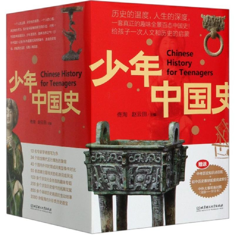 正版新书]少年中国史(共14册)责编:顾学云9787568283076