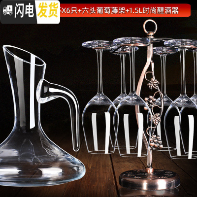 三维工匠水晶品酒级红酒杯醒酒器套装家用6只创意玻璃高脚杯葡萄酒杯酒 郁金香冷切水晶杯X6+葡萄藤杯架+1.5时尚醒酒器