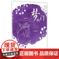 正版 梦的门 王立春大奖儿童诗 小学生课外阅读书籍诗歌童谣儿歌三四五六年级读物青少年版8-10-12周岁阅读
