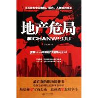 正版新书]地产危局王京//黄萍9787535447067