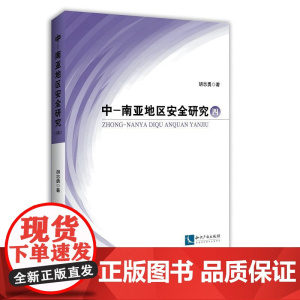 中亚南亚地区安全研究(四)