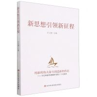 [N]新思想引领新征程-9787503574559