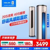 [官方自营]科龙(KELON)空调3匹 新一级能效 立式柔风智能客厅 落地式家用空调柜机KFR-72LW/ME1A1