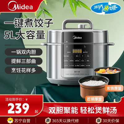 美的(Midea)电压力锅家用新款5升双胆压力锅电饭锅大容量多功能预约高压锅电饭煲煮饭煲汤炖汤高压锅MY-E5910
