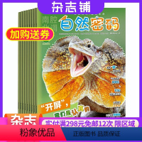 [正版]自然密码杂志 2024年7月起订共12期 杂志铺全年订阅 生物海洋自然地理科普探秘 青少年自然科学少儿科普小学