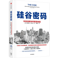 音像硅谷密码:科技创新如何重塑美国(美)玛格丽特·奥马拉