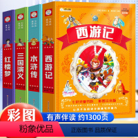 全套4册]四大名著小学生注音版 加厚 [正版]四大名著小学生版全套注音版西游记水浒传三国演义红楼梦原著儿童版带拼音小学一