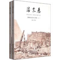 正版新书]滴泉集(李桦的艺术历程上下)李抗9787539831145