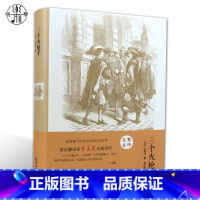 [正版]精装全译本 三个火枪手 大仲马 世界经典文学小说名著书籍原著原版无删节全中文完整版图书课外知识读物带插图青少版