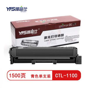 雅富仕CTL-1100青色硒鼓 适用奔图CP1100 CP1100DN/ADN/DW/ADW页产量1500页/支