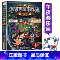 [正版]书店墨多多谜境冒险不可思议事件簿(1午夜游乐园) 墨多多谜境冒险系列小学生课外阅读儿童文学书籍 雷欧幻像著